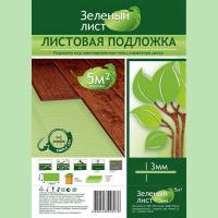 Подложка листовая Зеленый лист 3 мм для ламината и паркета (10 листов/5 кв.м)