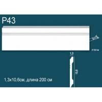 Плинтус напольный под покраску Perfect P43